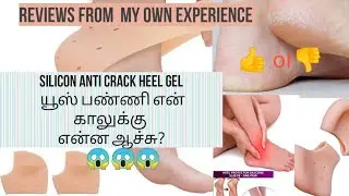 Silicon gel anti crack heel pad reviews detail explanation to use and care methods