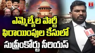 Advocate Mohit Rao About Supreme Court Serious on MLA' Party Defection Case | T News