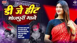 डी जे हिट धुआँ धुआँ - आर्केस्ट्रा हिट भोजपुरी  - Dj Hit Bhojpuri Song