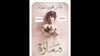 روائع التمثيليات الإذاعية   سارة جزء 1
