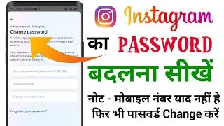 Instagram ke Password yad nahin hai fir bhi Instagram ke Password Kaise badle