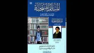  122العقود أحكام النكاح أسباب التحريم مسألة: 1002مسألة: 1003مسألة: 1004مسألة: 1005مسألة: 1006