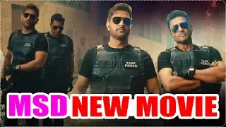 MS Dhoni Turns Action Hero With R Madhavan In The Chase || First Look Out! || Telugu Walllet