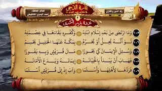 منظومة إنارة الدجى في مغازي خير الورى ﷺ للعالم الحافظ أحمد البدوي الششنقيطي