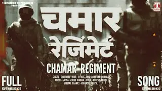 चमार रेजिमेंट रै बहाल कराणी सै (Chamar Regiment 