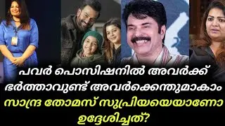 Sandra Thomas indirectly mentioned Supriya Menon |She has a husband in a position of power | Sand...