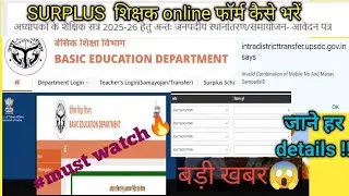 👍Intratransfer online form कैसे भरें 2025-26।बेसिक शिक्षकों का समायोजन।#intratransfer#basicshiksha