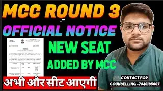 MCC OFFICIAL NOTICE 👍🏻 New Seats Added in Round 3 l Neet 2025 Counselling Round 3 #cutoffneet
