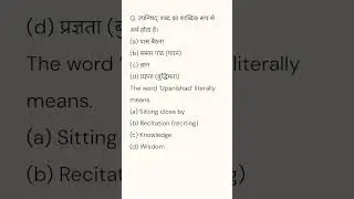 Ancient History MCQ #ssc #ssccgl #sscgd #uppolice #uppsc #mcq #gk #youtubeshorts #ytshorts #shorts