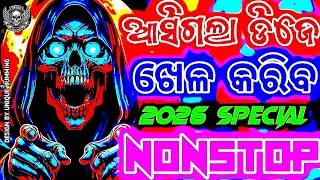 Odia Dj Songs Remix New Odia Dj Songs Nonstop Remix 2026 Odia New Dj Song 2026