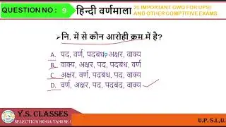 हिन्दी वर्णमाला के 25 most important question (CWQ) | UPSI, UP CONSTABLE & OTHER COMPTITIVE EXAMS |
