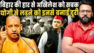 Bihar Result SHOCK: Akhilesh Changes Full Strategy! No Bawali Songs, No Hurdang!