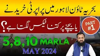 Bahria Town Lahore | 5 , 8 & 10 Marla Plot Transfer Fee & Tax Prices Latest Update | May 2024