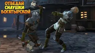Shadow Fight 3#4 НАКАЗАЛ ГИЗМО!