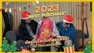 ปีแห่งของวินเทจ! Best Purchase 2023 ส่งท้ายปีไอเท็มที่พวกเราชอบมากที่สุด l SIGNORE CLOSET