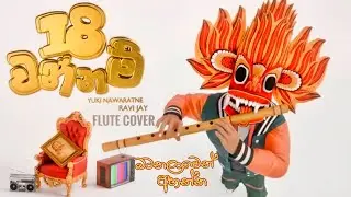 18 Wannam (18 වන්නම්) - Yuki Navaratne | Flute Cover by Tharusha Chathurya