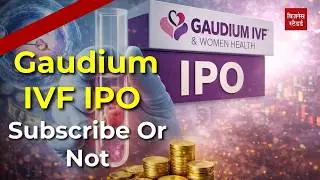 Gaudium IVF IPO Key Details Subscribe Or Not | Gaudium IVF IPO GMP
