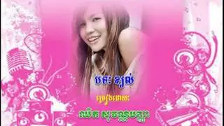kyol | ខ្យល់ | chhet sovanpanha new song 2015 | chhet sovan panha 2015 | chhet sovanpanha new song