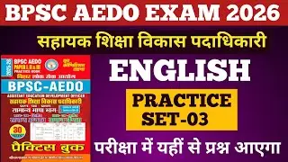 BPSC AEDO EXAM 2026 | ENGLISH PRACTICE SET-03 | BPSC AEDO English Practice Set 2026 