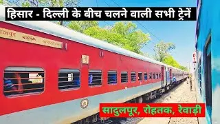 हिसार - दिल्ली के बीच चलने वाली सभी ट्रेनें // Hisar to Delhi train // RAIL TIME // Hisar, New Delhi