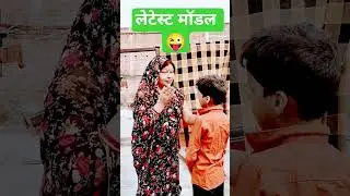 #comedy #mrsanjaycomedy #funny #jokes #sorts #funnymemes #comedyvideo #sanjaycomedy #viral