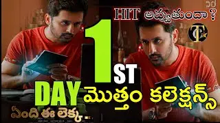 Nithin Check Movie 1st day collections, Check first day total collection, nithin check collections