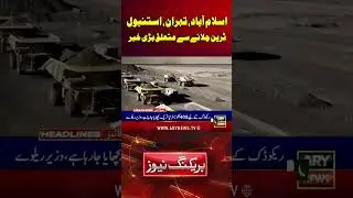 Big News Islamabad&ndash;Tehran&ndash;Istanbul Train #train #pakistan  #shorts