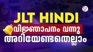 JLT HINDI വിജ്ഞാപനം വന്നു ‼️‼️അറിയേണ്ടതെല്ലാം | JLT LATEST UPDATE