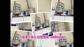 力室通企業社 水塔清洗服務