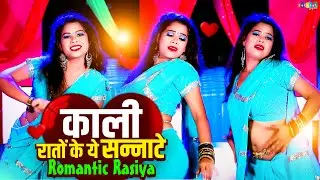 Neetu Tomar का रोमांटिक रसिया | काली रातों के ये सन्नाटे | Romantic Rasiya | Hot Rasiya Dance