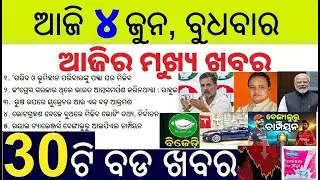 Todays morning news in Odisha 4 June 2025 // RCB IPL 2025 Champion