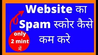 How to reduce spam score of website - spam score checker | spam score kaise kam kare - disavow file