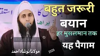 Maulana Noshad Ahmad Bayan Beautiful Taqreer Motivation Speech Arshadul Madaris Pili Mitti Dehli