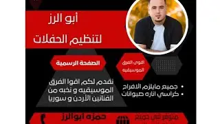افراح بني عيسى سهرة الدكتور حاتم مركز ابو الرز الفنان خالد الزعبي والفنان بهاء صبيحي