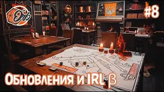 IRL Beta, Обновления и Backlog: 🛠️ Orb Dev Stream #8