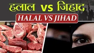 Halal vs Jihad | हलाल vs जिहाद | Detailed Explanation by Ravi Ranjan Singh | Satya Bhanja
