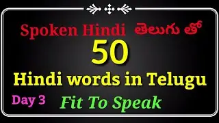 Day 3 || 50 Hindi words in Telugu|| Spoken Hindi through Telugu|| @Fit_To_Speak