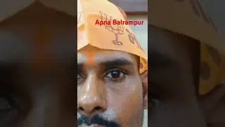 apna Balrampur Utraula vidhayak aur mantri baithak #Utraula#balrampur