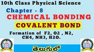 Covalent Bond Explanation in Telugu l ts ap physical science l Chemical Bond