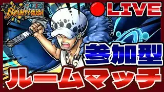 【初見さん大歓迎】新ローの強さ俺に教えてくれ！【バウンティラッシュ】