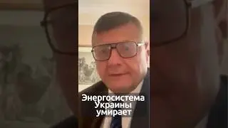 Энергосистема Украины умирает