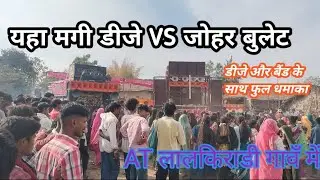 याहा मगी  डीजे VS जोहर बुलेट न्यू टिमली🏆  के साथ फुल धमाका singar🎤 dinesh dawar🎹 innu kunu