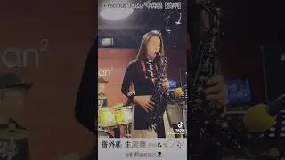 【Precious Junk／平井堅】【後半】番外編 Precious Junk／Ken Hirai【Part 2】Extra edition #290 #Sax吹いてみた #cover #short