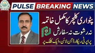 Punjab PULSE Project | Zameen Ki Taqseem aur Digital Land Records#qabzamafia #jinnahtaxlawyers 