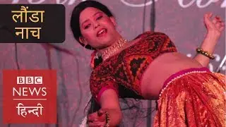 Drama Student wants this 'Desi Dance' to be Known In the World (BBC Hindi)
