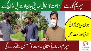 Siddique Jan and Adeel Warraich on Supreme Court Hearing Today | BaatCheet