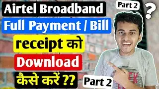 How to download Airtel Broadband Bill Online | How to download Airtel Broadband Bill Receipt (Part2)