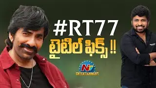 #RT77 Movie Title Fix ! | Ravi Teja | Priya Bhavani Shankar | Shiva Nirvana || @NTVENT