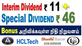 TCS RESULT AND DIVIDEND, SPECIAL DIVIDEND, HCL TECHNOLOGIES LTD, DCM SHRIRAM , SHANTHI GEARS,CONCOR