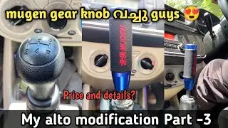 Mugen universal gear knob installing in Alto 800 2021 model | modification part - 3 | പൊളി ഐറ്റം 😍💥